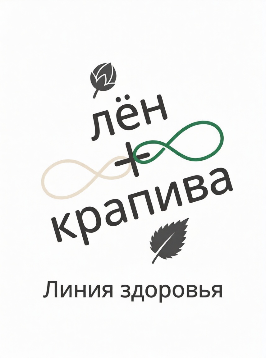 ЛЕН+КРАПИВА