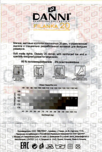 DANNI FILANKA Колготки эластик 20 den черные