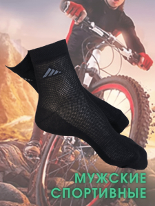 ЮстаТекс носки мужские укороченные спортивные 1с19 сетка черные
