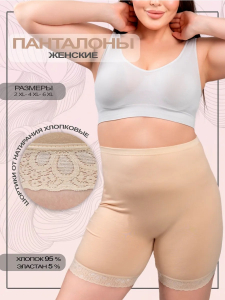 Панталоны женские Miss Emma Турция большие размеры хлопок