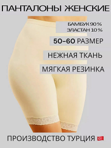 Панталоны женские Miss Emma Турция большие размеры хлопок