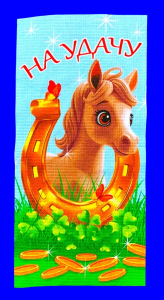 Полотенца вафельные Символ года 2026