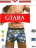 Трусы мужские боксеры СЛАВА арт. 9210 (9207)