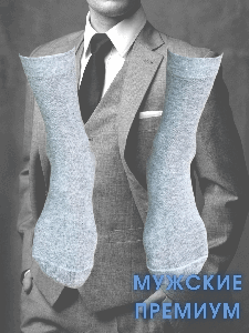 Викатекс VIKATEX носки мужские с лайкрой арт. 1ВС1 СВЕТЛО-серые