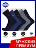 Ростекс (Рус-текс) носки мужские с лайкрой Премиум (Престиж) В-21-ДС черные
