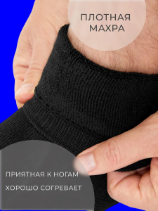 Термоноски мужские внутри махра с ослабленной резинкой собачья шерсть ЧЕРНЫЕ арт. АТ 01